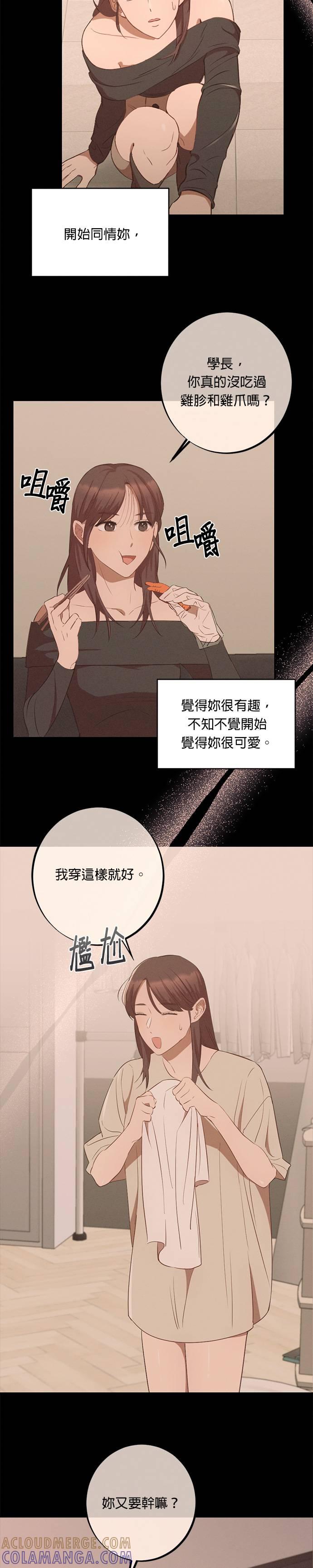 就要和你黏TT 第57话 妈妈送的礼物 第15页