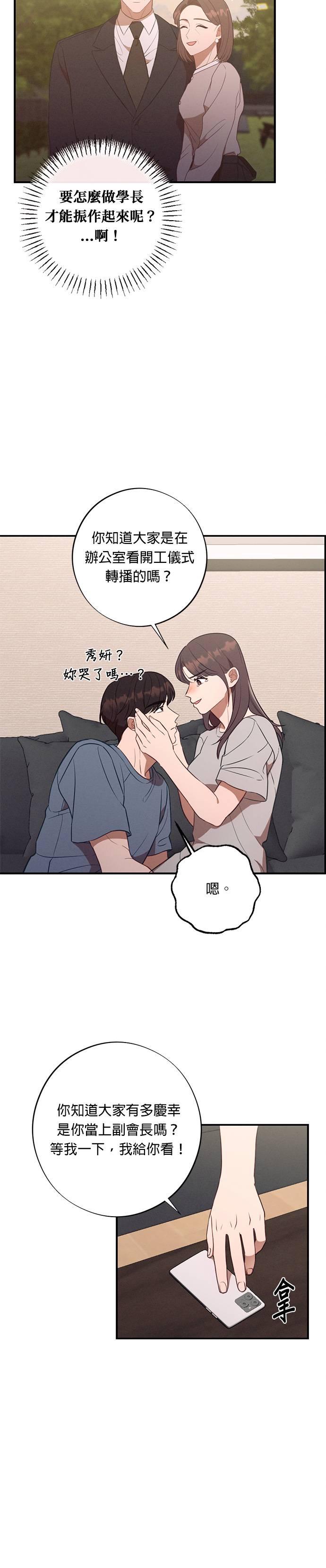 就要和你黏TT 第57话 妈妈送的礼物 第8页