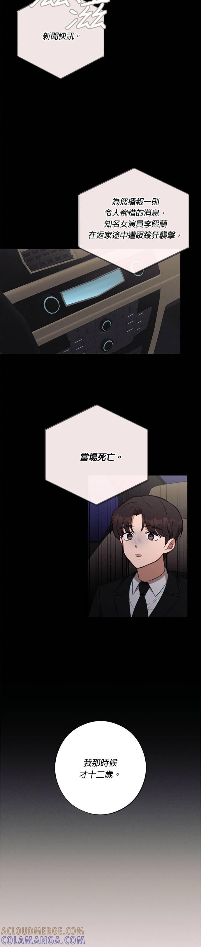 就要和你黏TT 第57话 妈妈送的礼物 第3页