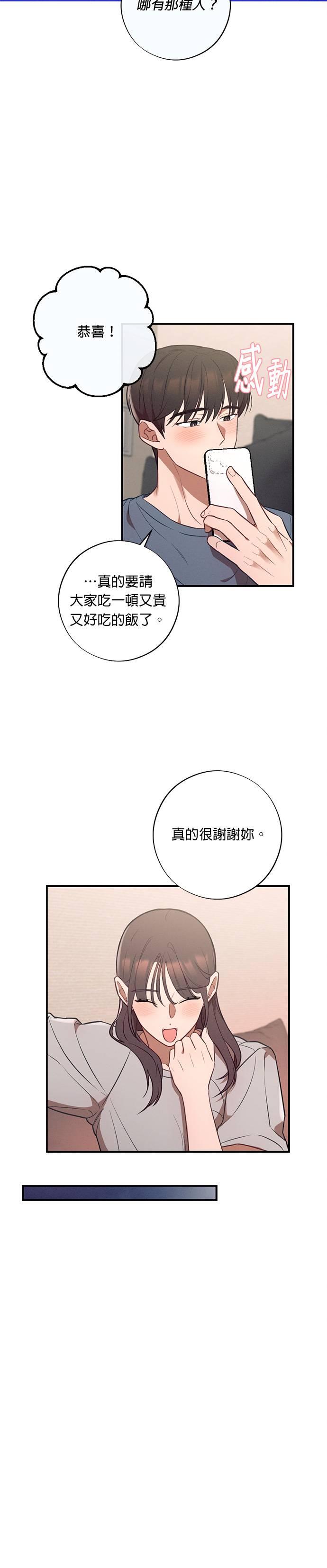就要和你黏TT 第57话 妈妈送的礼物 第10页