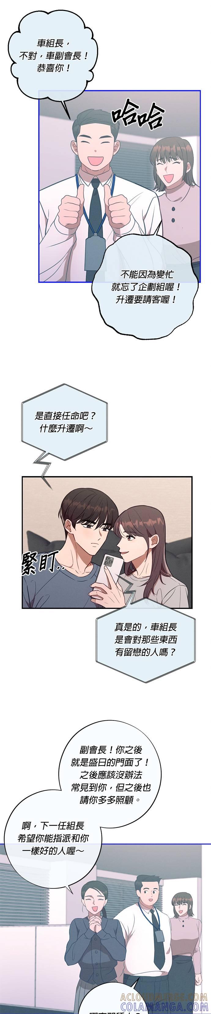 就要和你黏TT 第57话 妈妈送的礼物 第9页