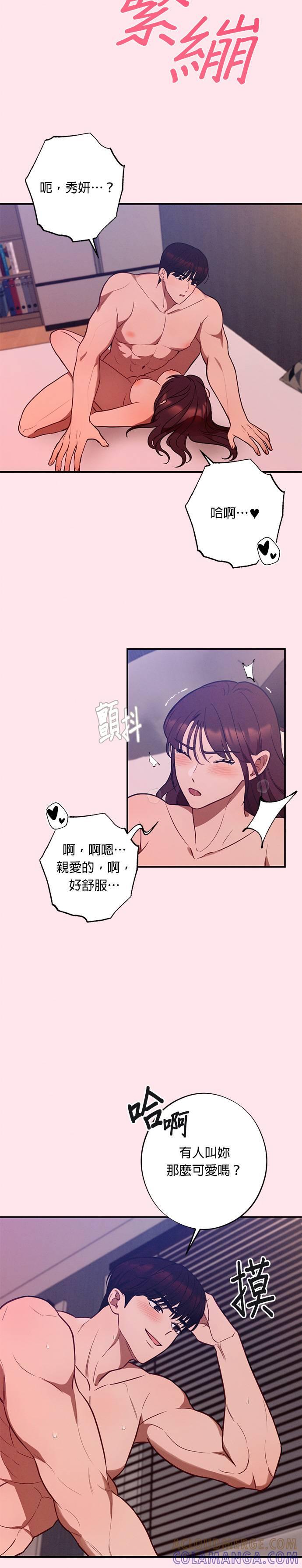 就要和你黏TT 第57话 妈妈送的礼物 第23页