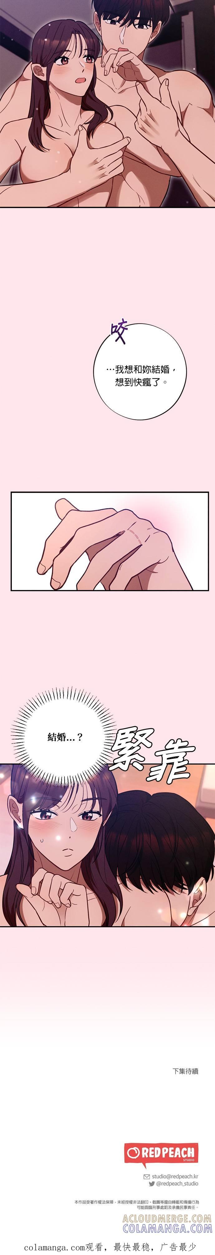 就要和你黏TT 第57话 妈妈送的礼物 第29页