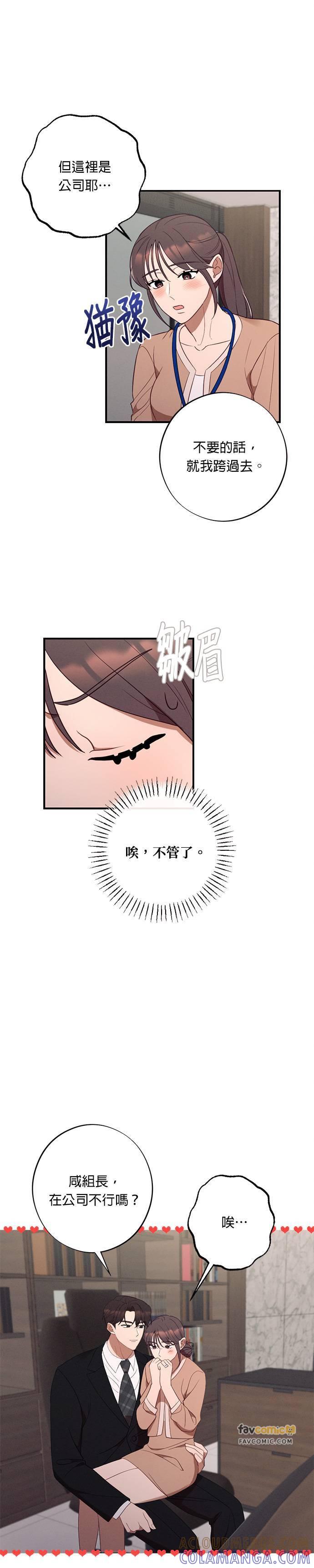 就要和你黏TT 第58话 不能再更黏TT 第11页