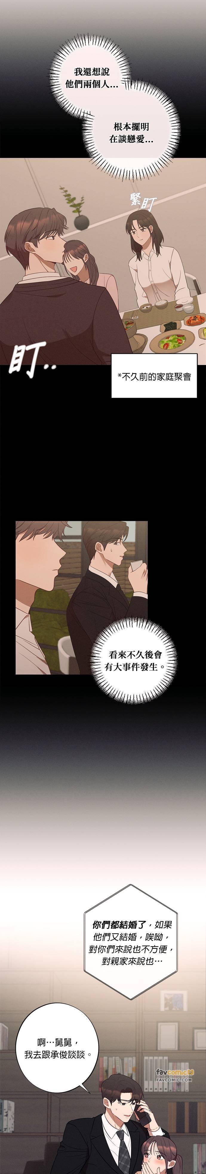 就要和你黏TT 第58话 不能再更黏TT 第26页