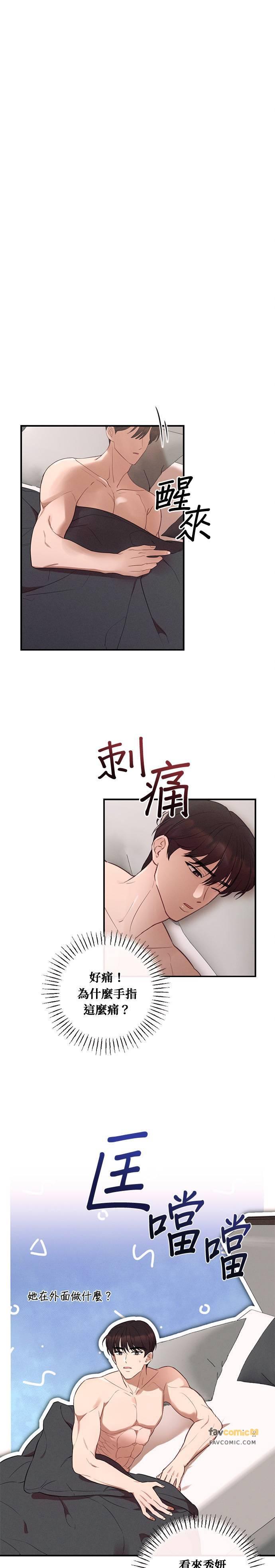就要和你黏TT 第58话 不能再更黏TT 第2页