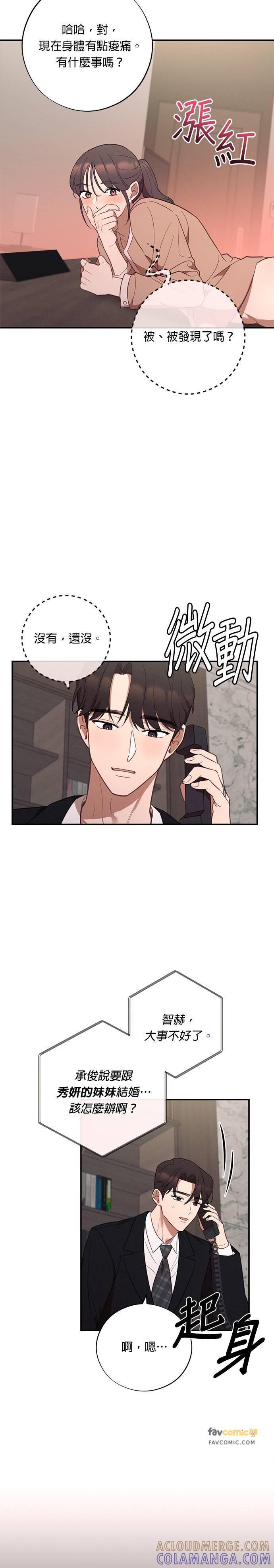 就要和你黏TT 第58话 不能再更黏TT 第25页