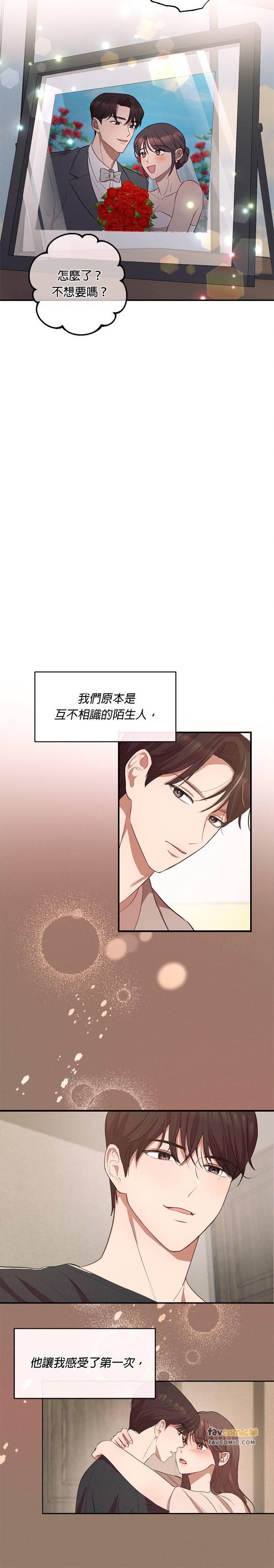 就要和你黏TT 第58话 不能再更黏TT 第28页