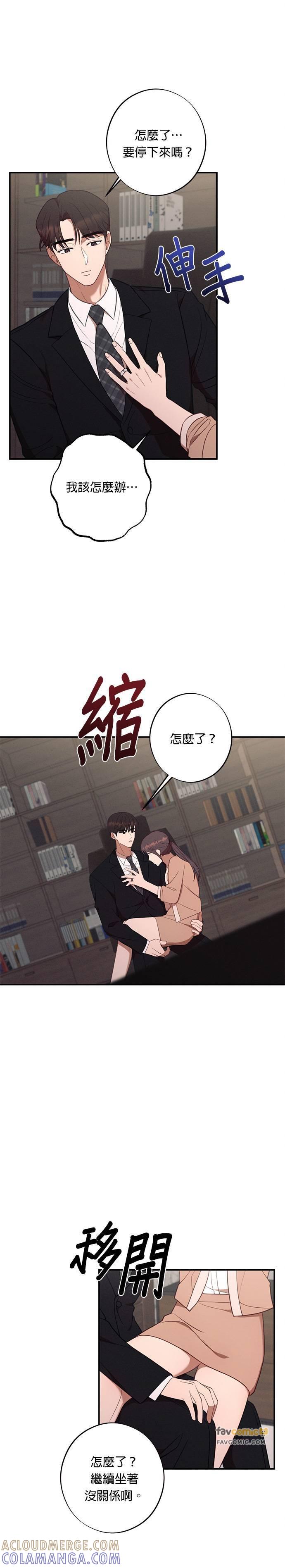 就要和你黏TT 第58话 不能再更黏TT 第15页
