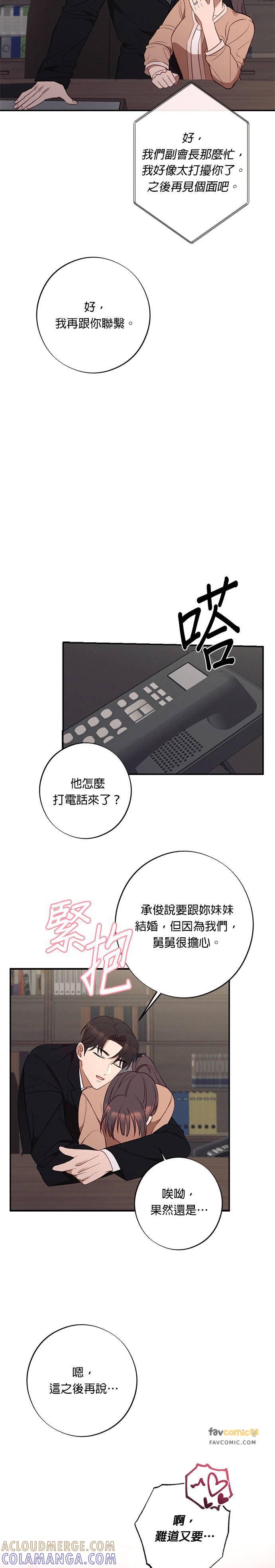就要和你黏TT 第58话 不能再更黏TT 第27页