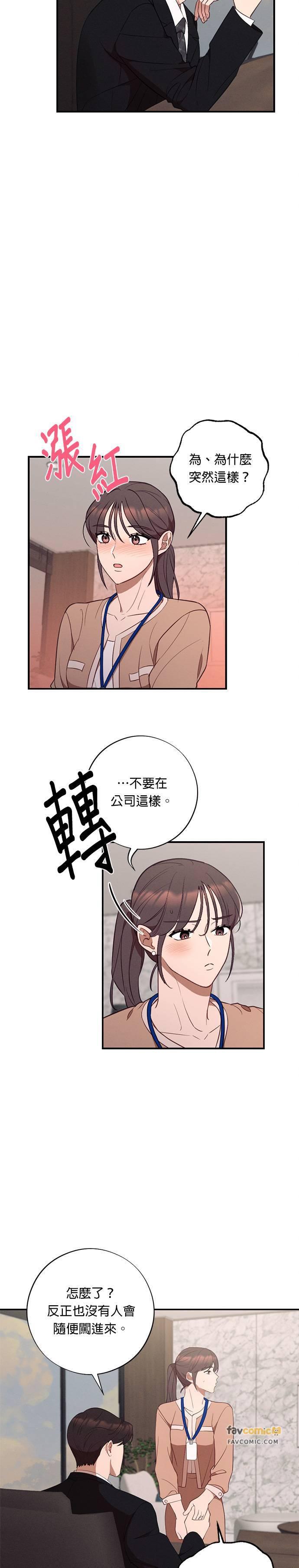 就要和你黏TT 第58话 不能再更黏TT 第8页