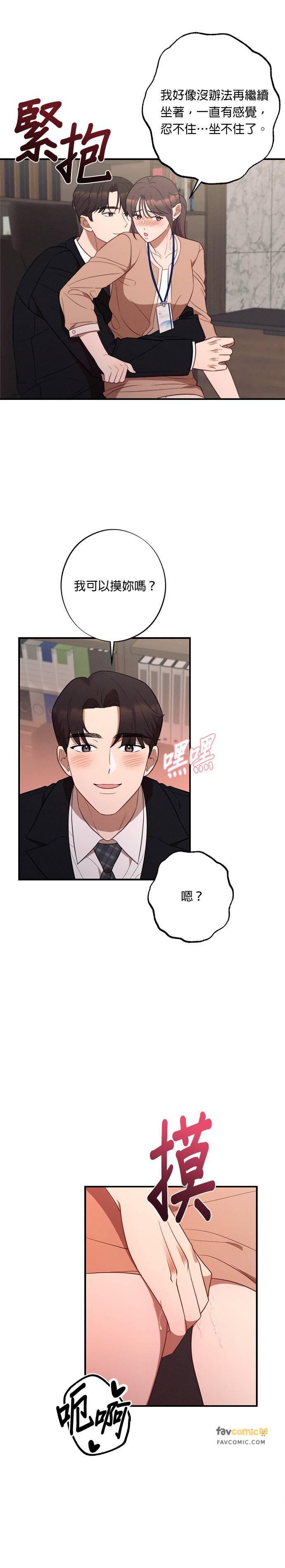 就要和你黏TT 第58话 不能再更黏TT 第16页