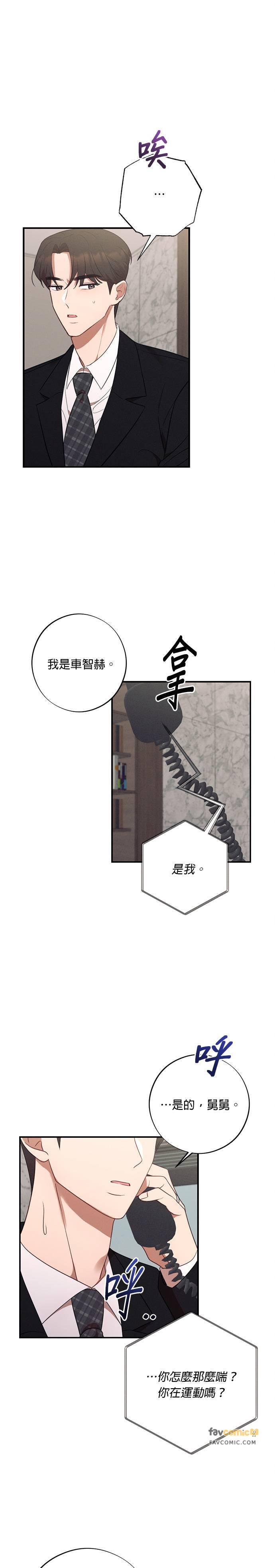 就要和你黏TT 第58话 不能再更黏TT 第24页