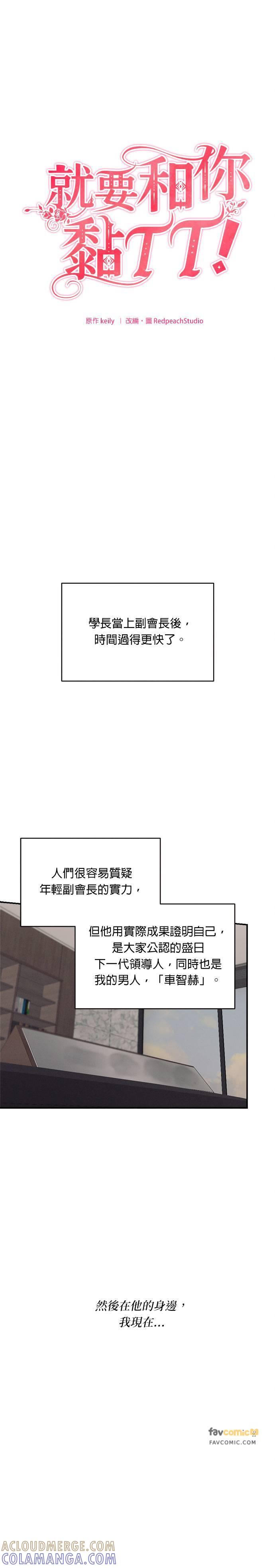 就要和你黏TT 第58话 不能再更黏TT 第5页