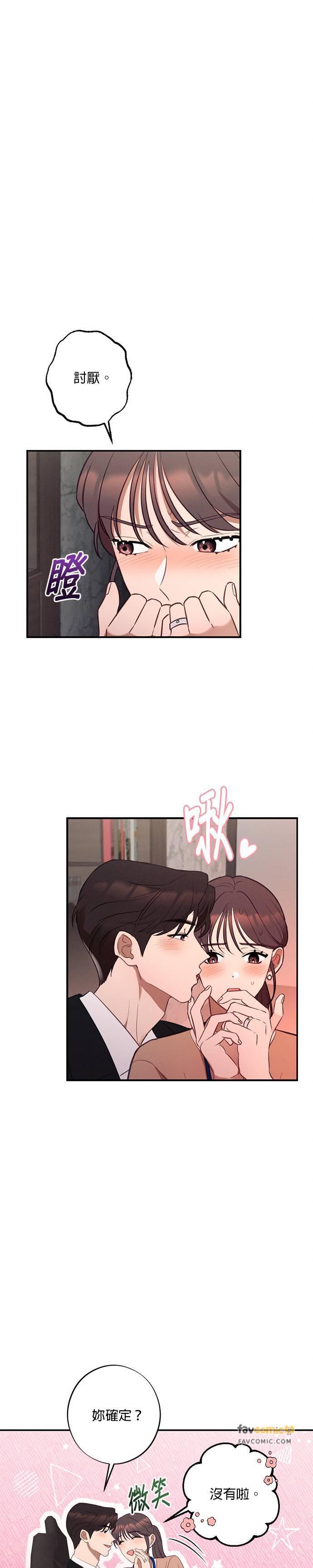 就要和你黏TT 第58话 不能再更黏TT 第12页
