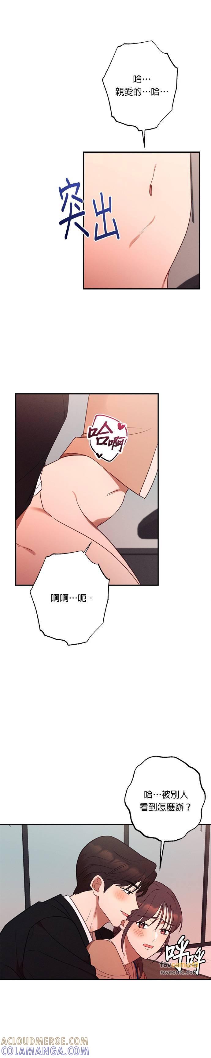 就要和你黏TT 第58话 不能再更黏TT 第19页