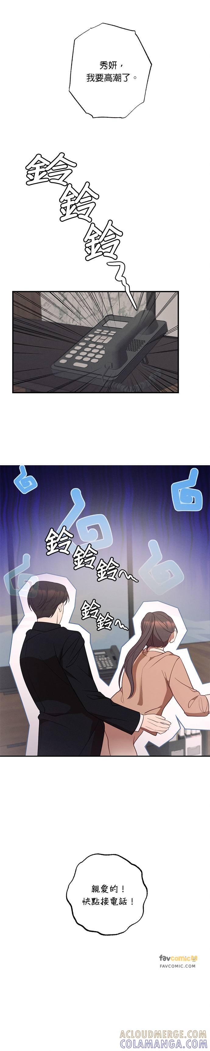 就要和你黏TT 第58话 不能再更黏TT 第23页