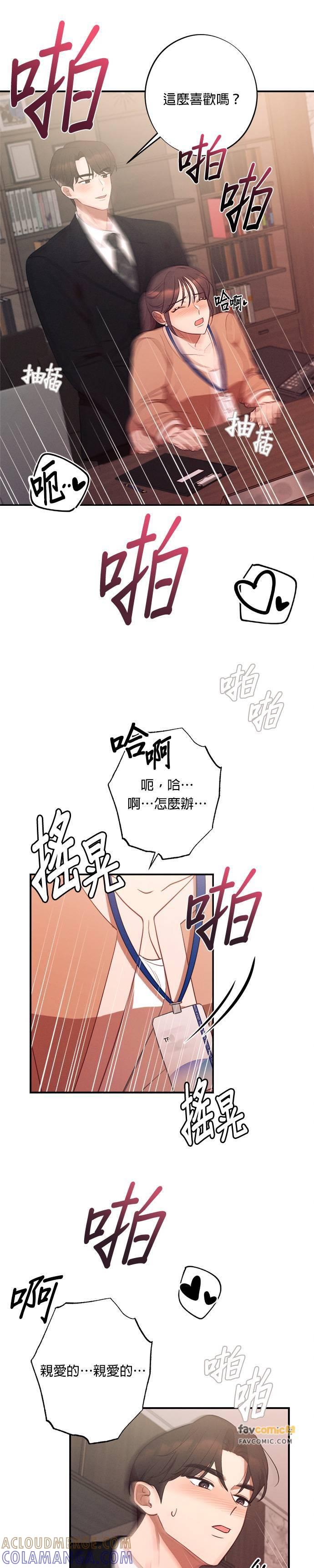 就要和你黏TT 第58话 不能再更黏TT 第21页