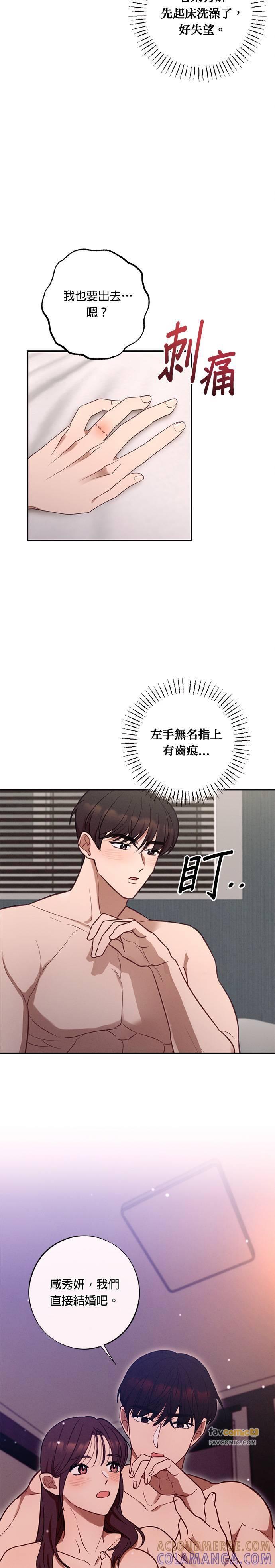 就要和你黏TT 第58话 不能再更黏TT 第3页