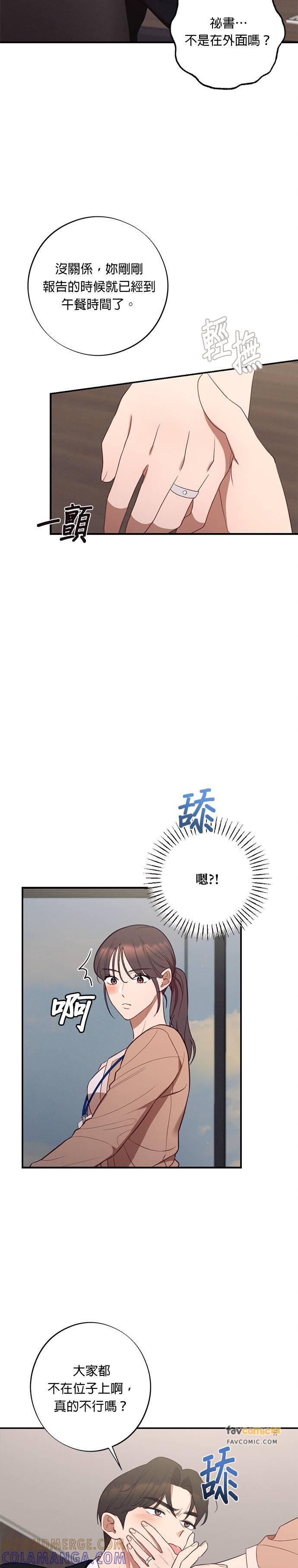 就要和你黏TT 第58话 不能再更黏TT 第9页