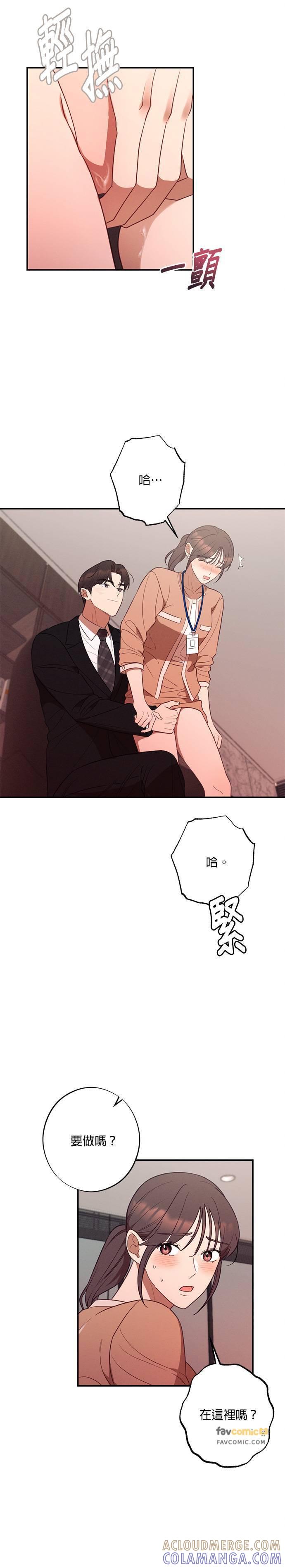 就要和你黏TT 第58话 不能再更黏TT 第17页