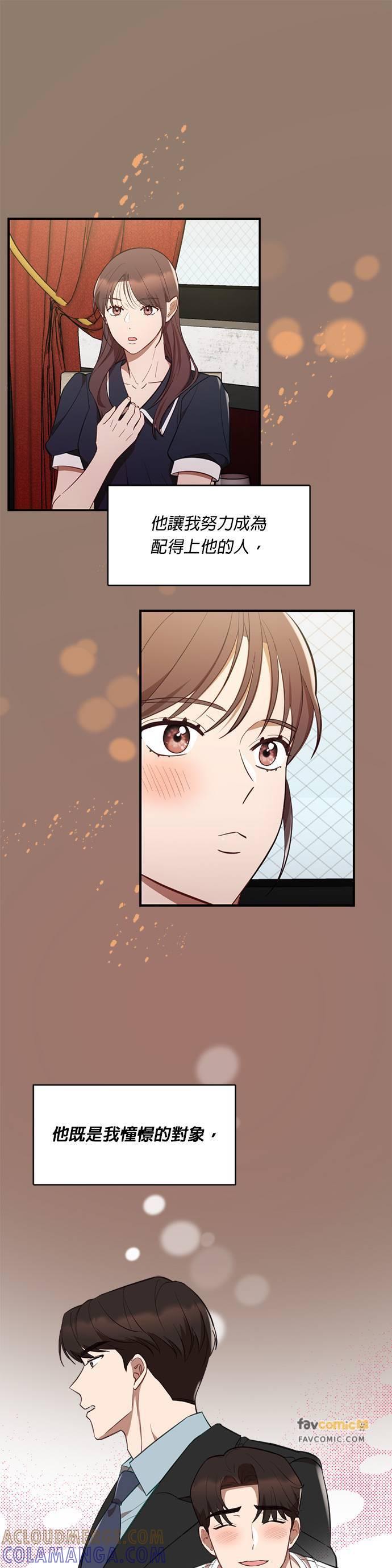 就要和你黏TT 第58话 不能再更黏TT 第29页