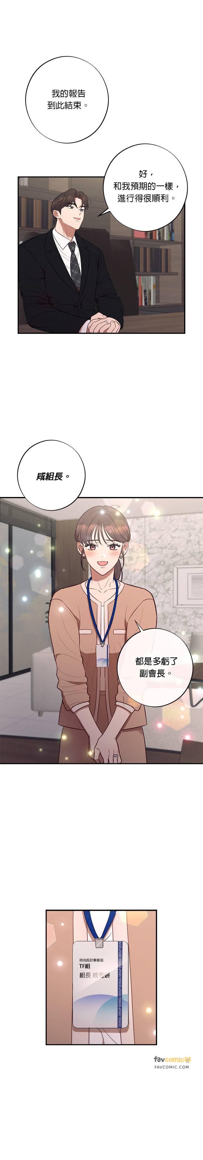 就要和你黏TT 第58话 不能再更黏TT 第6页