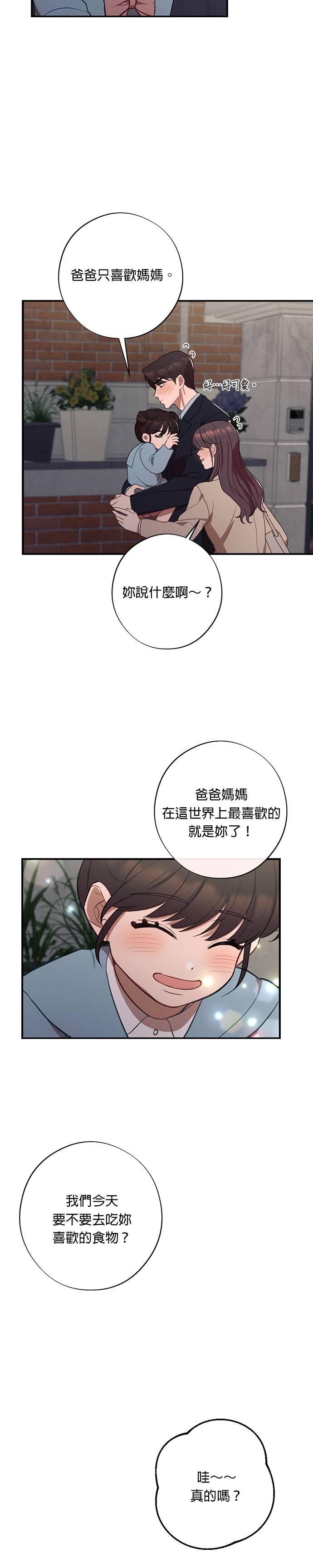 就要和你黏TT 外传1 请答应我们！ 第12页