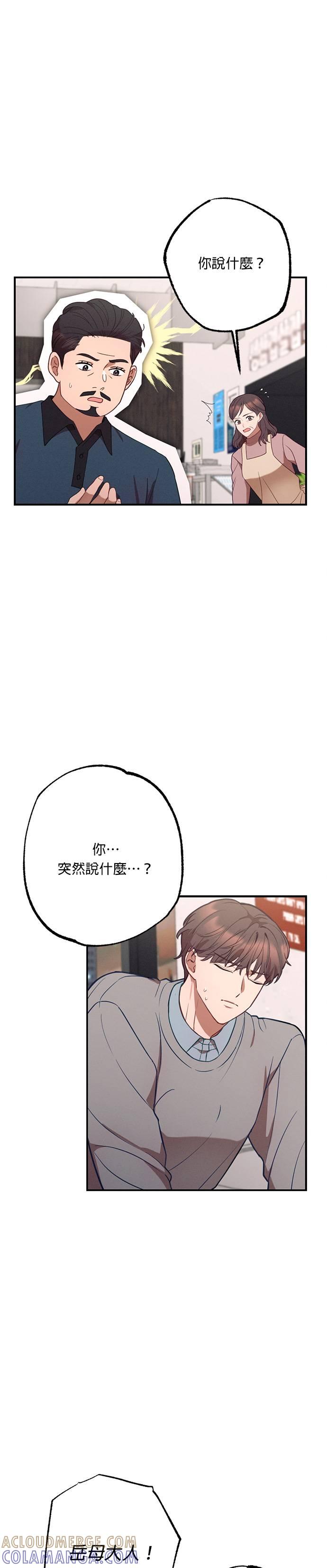 就要和你黏TT 外传1 请答应我们！ 第23页
