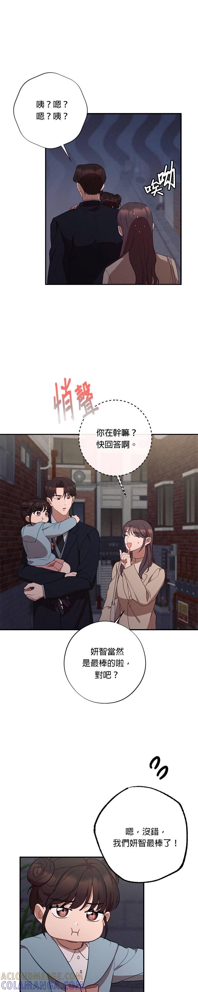 就要和你黏TT 外传1 请答应我们！ 第11页