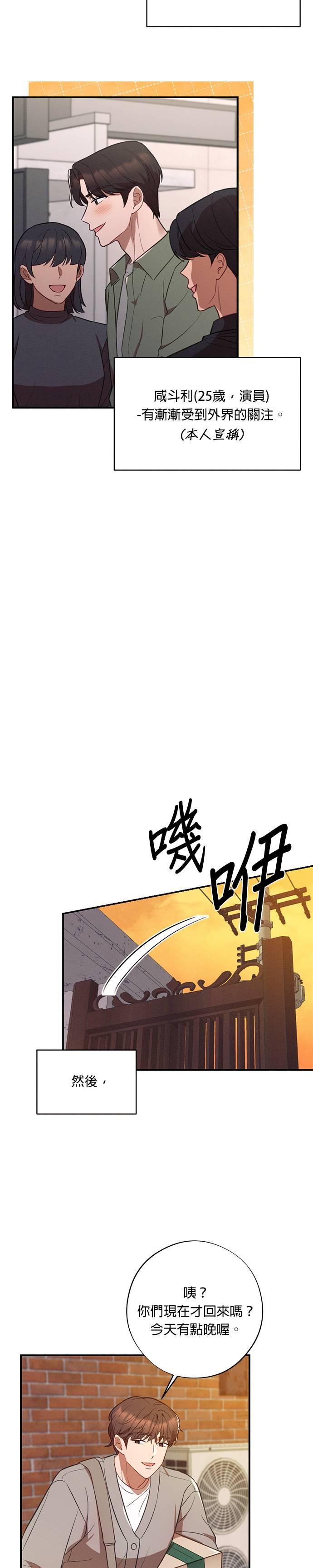 就要和你黏TT 外传1 请答应我们！ 第14页