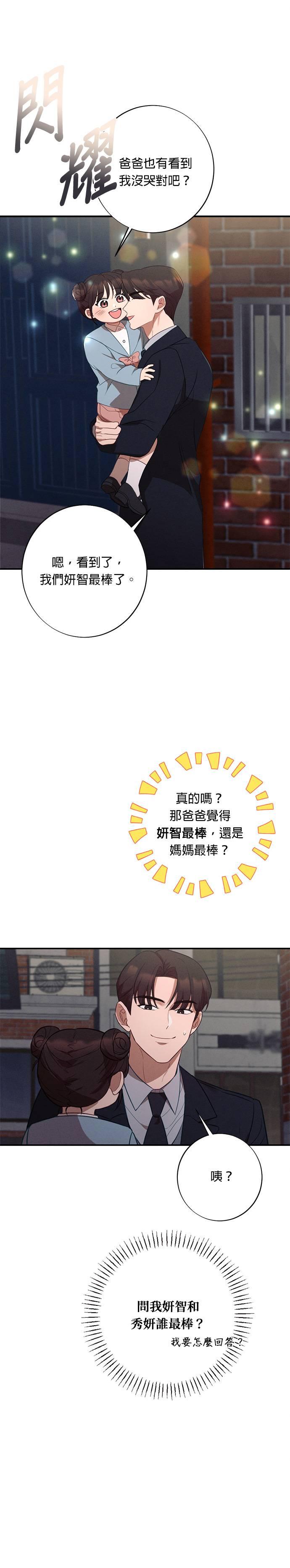 就要和你黏TT 外传1 请答应我们！ 第10页