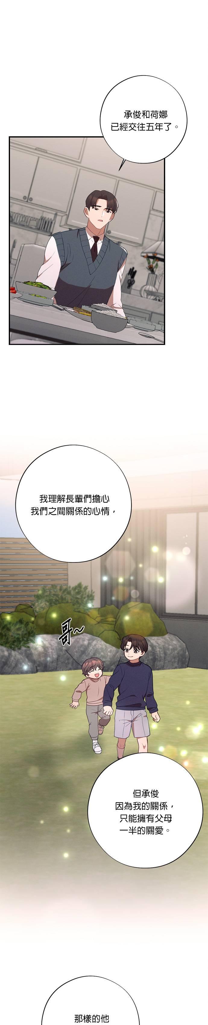 就要和你黏TT 外传1 请答应我们！ 第28页