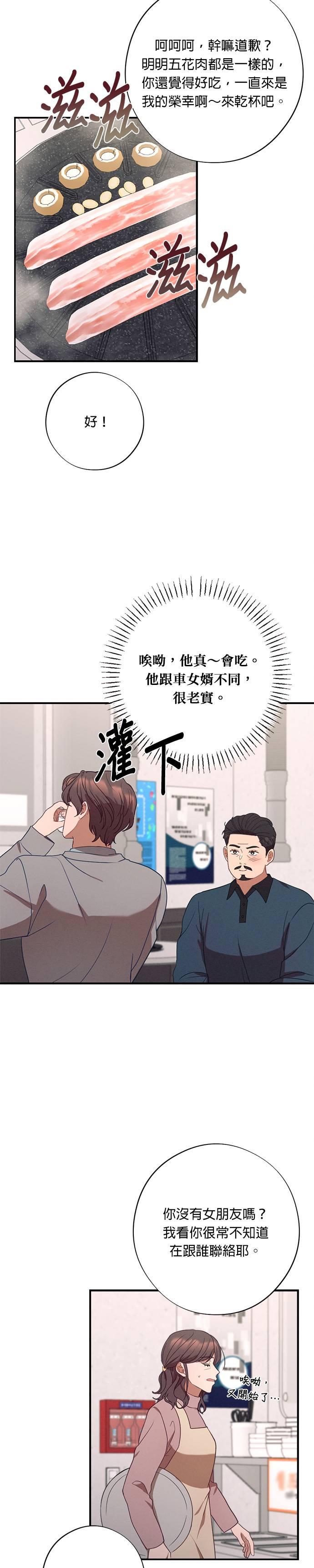 就要和你黏TT 外传1 请答应我们！ 第18页