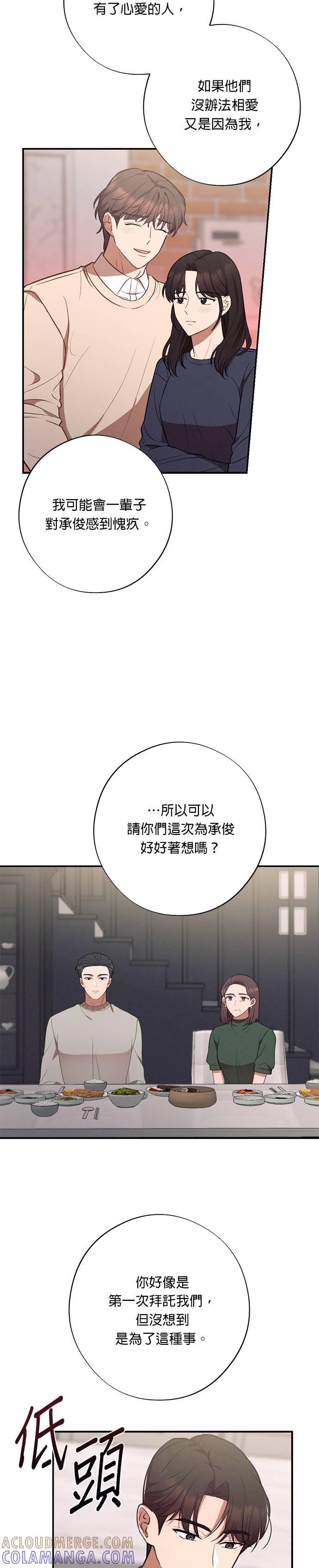 就要和你黏TT 外传1 请答应我们！ 第29页