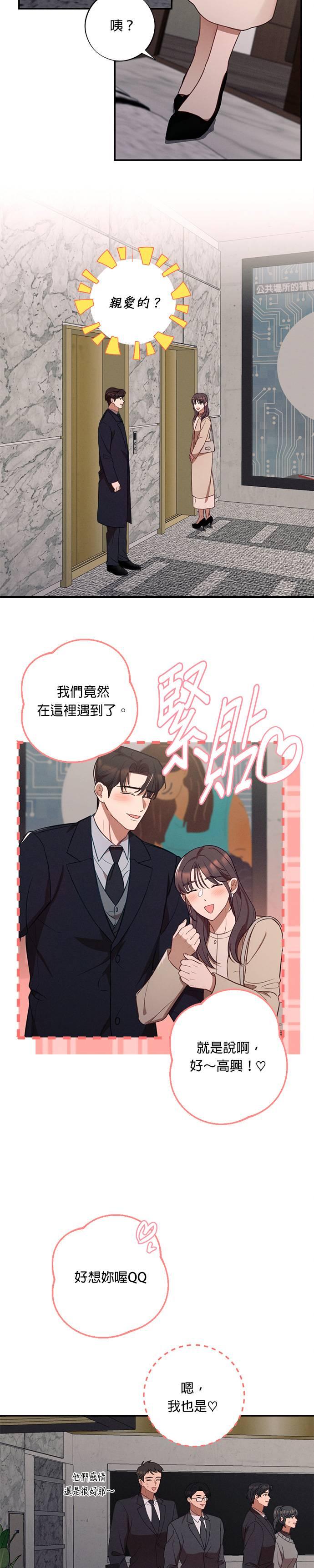 就要和你黏TT 外传1 请答应我们！ 第4页