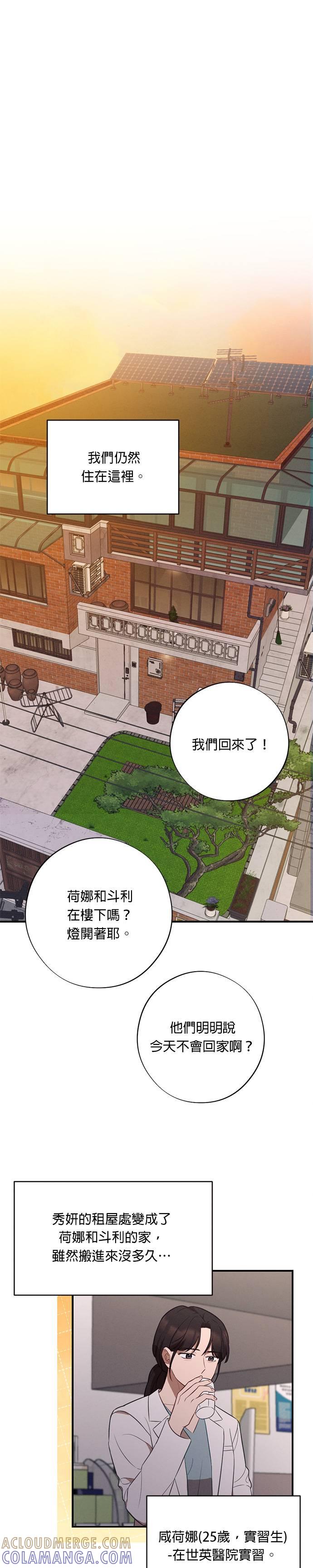 就要和你黏TT 外传1 请答应我们！ 第13页