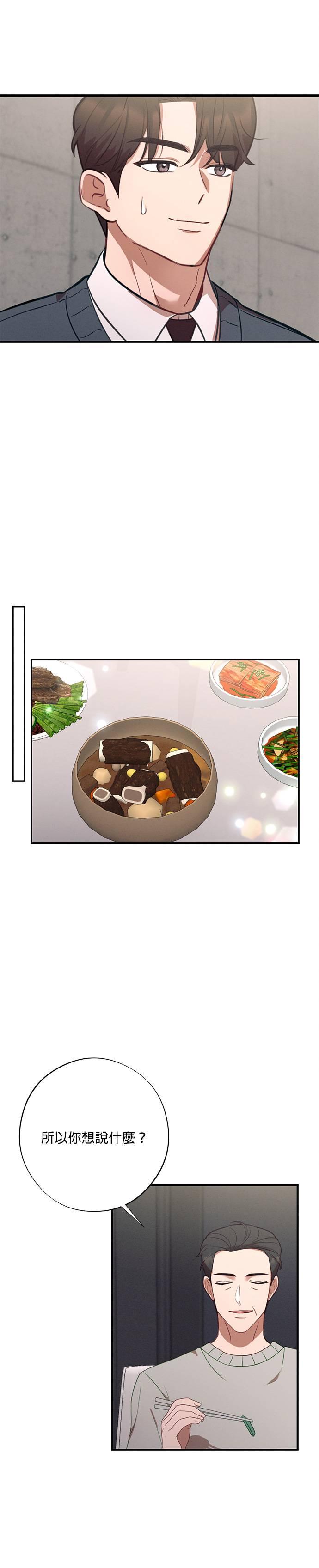 就要和你黏TT 外传1 请答应我们！ 第26页