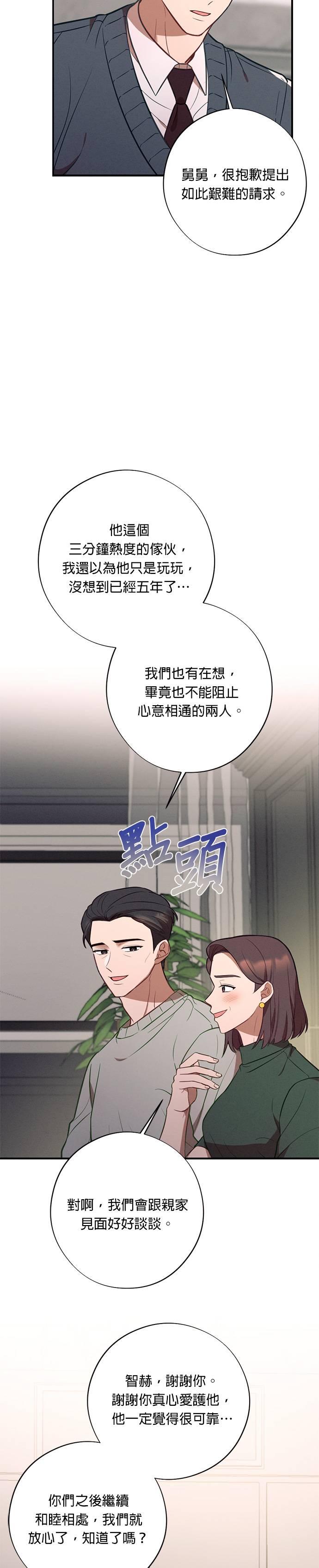 就要和你黏TT 外传1 请答应我们！ 第30页