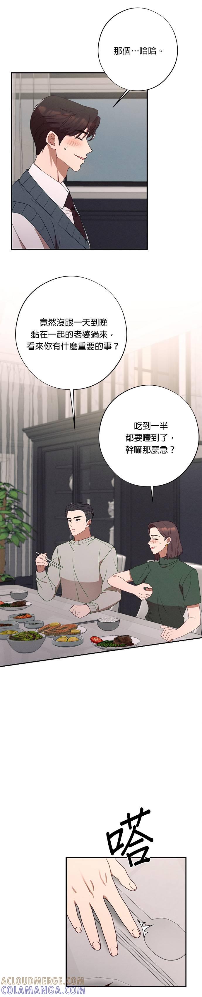 就要和你黏TT 外传1 请答应我们！ 第27页