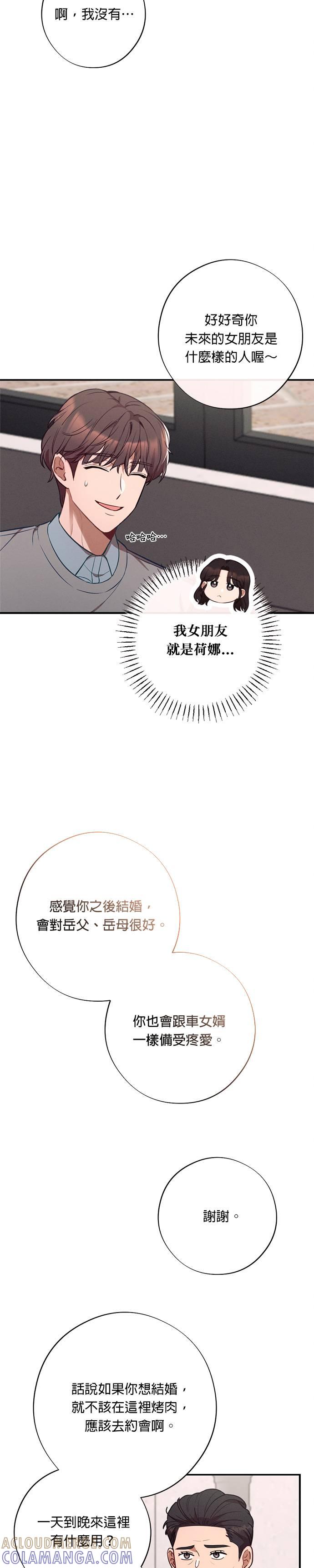 就要和你黏TT 外传1 请答应我们！ 第19页