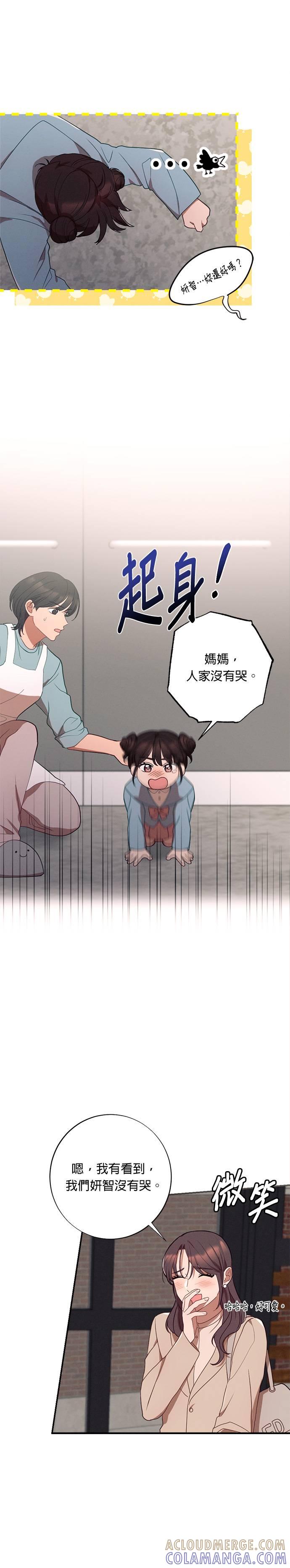 就要和你黏TT 外传1 请答应我们！ 第9页