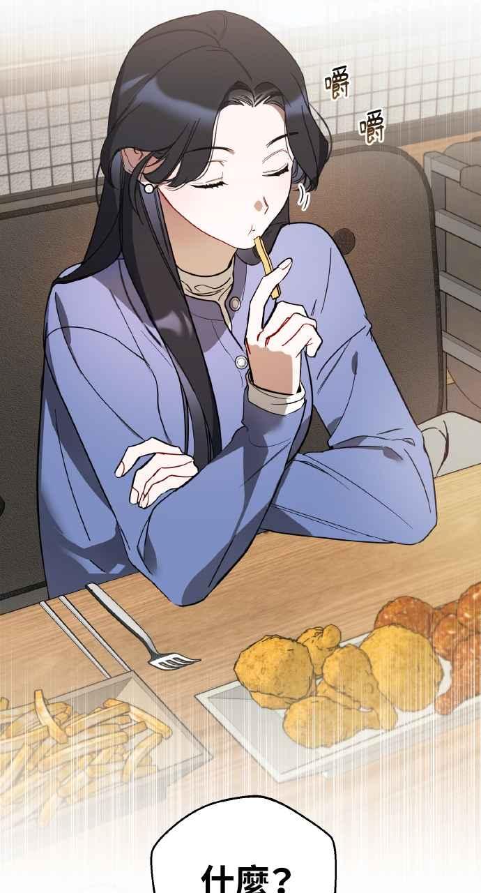《上司不上司》第6话 第65页