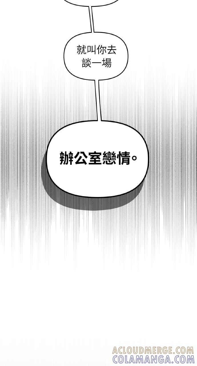 《上司不上司》第6话 第64页