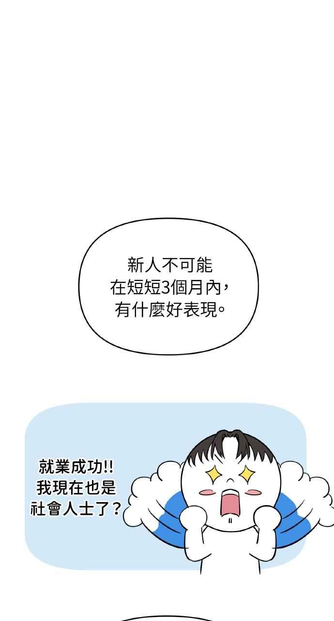 《上司不上司》第6话 第44页