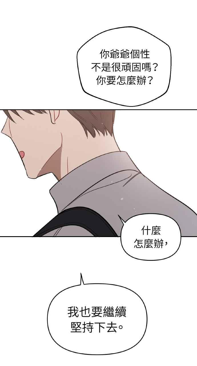 《上司不上司》第6话 第77页