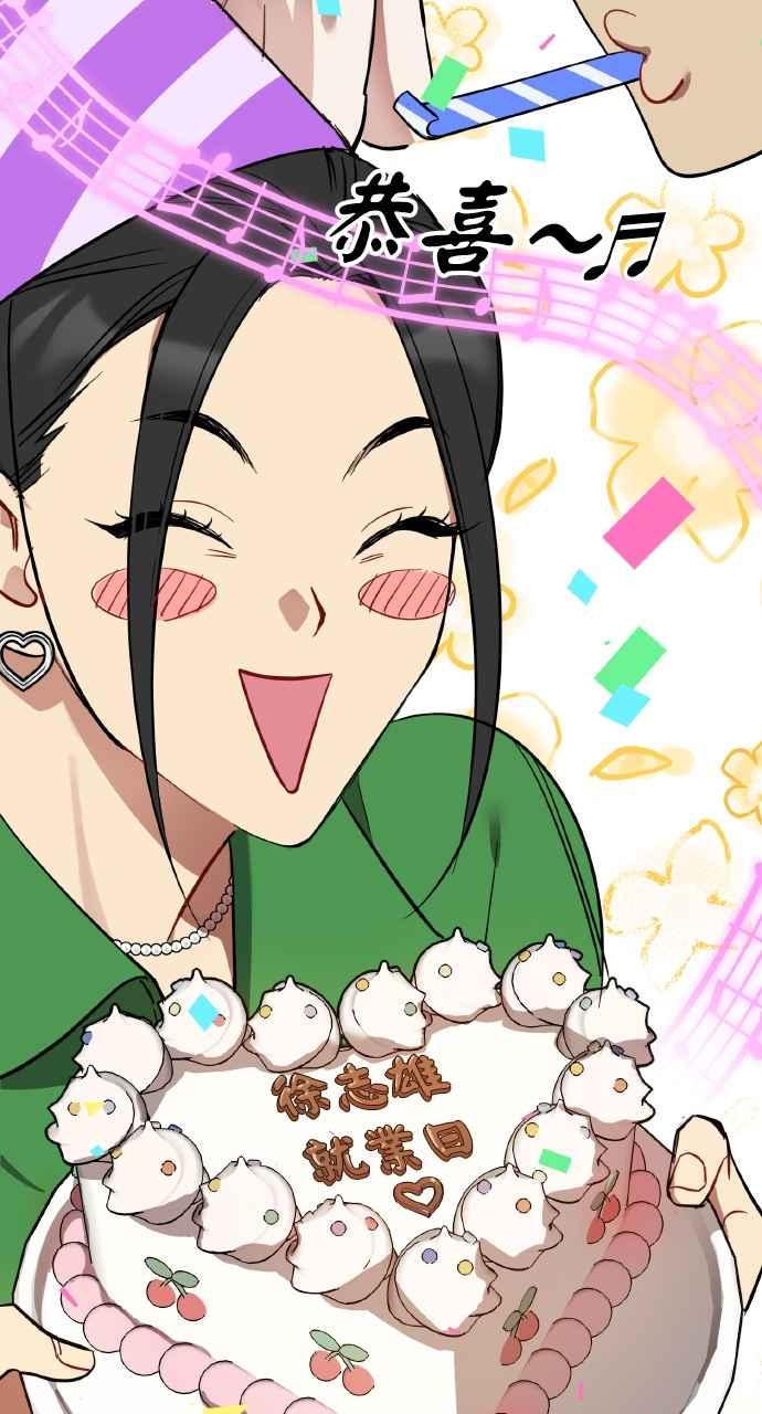 《上司不上司》第6话 第11页