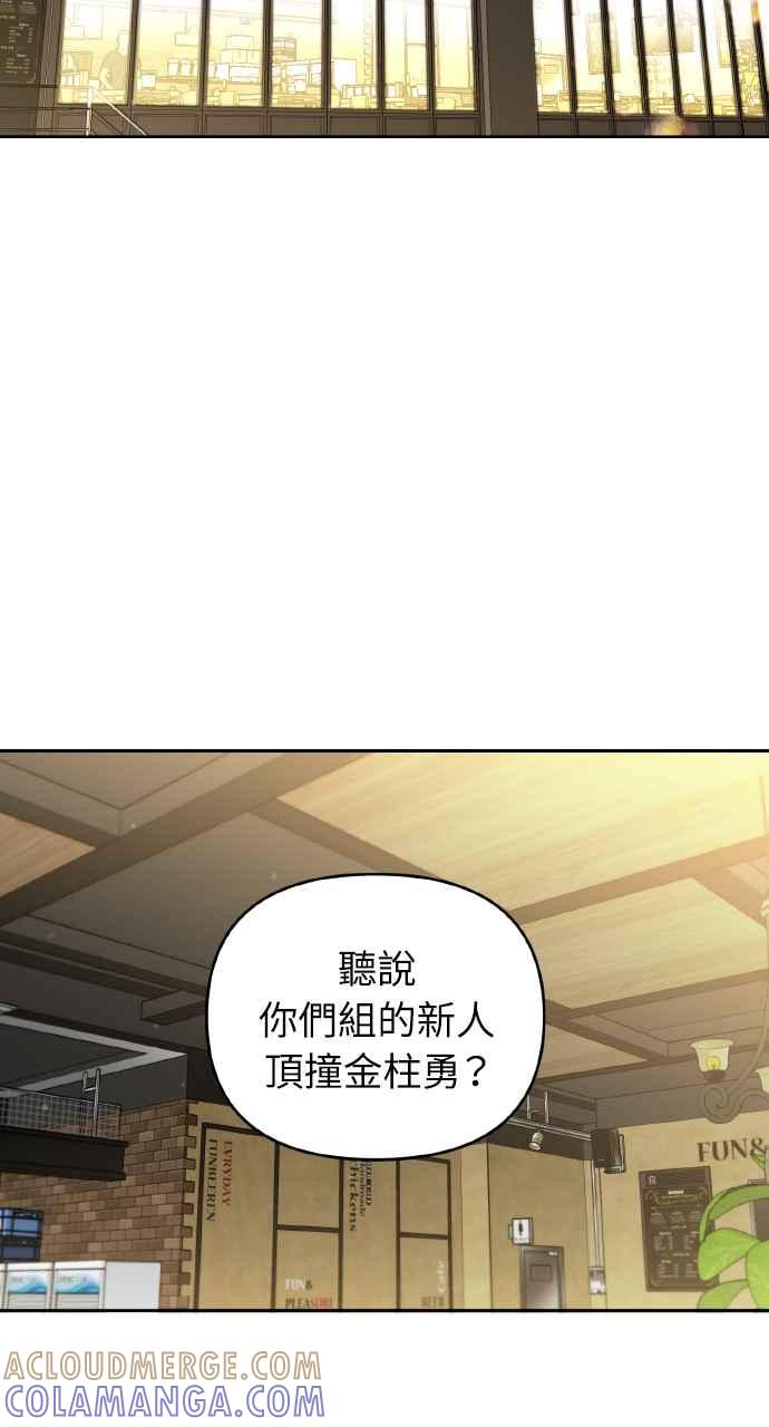 《上司不上司》第6话 第22页
