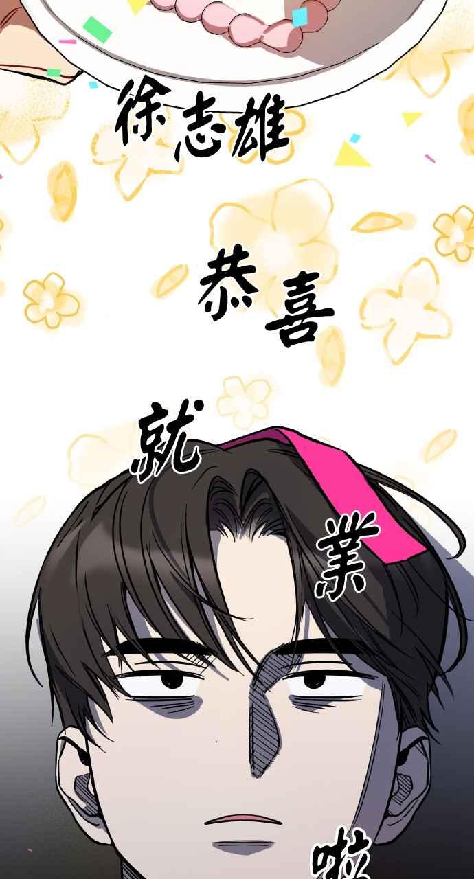 《上司不上司》第6话 第12页
