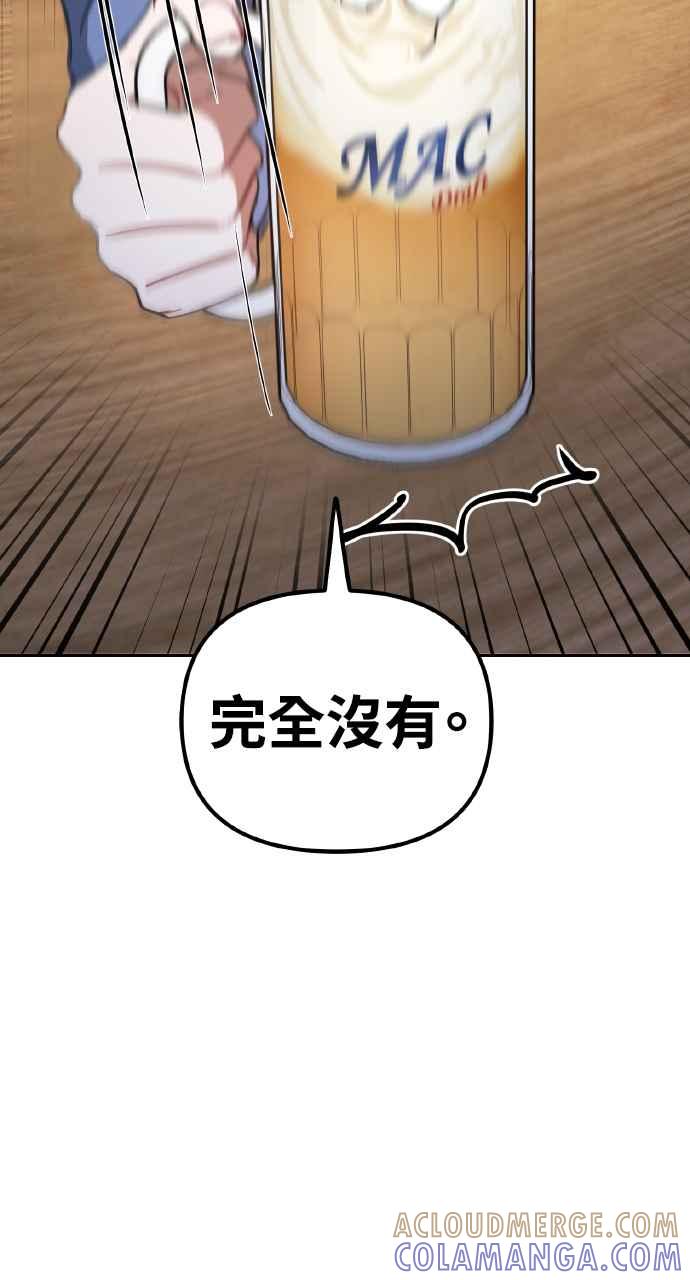 《上司不上司》第6话 第31页